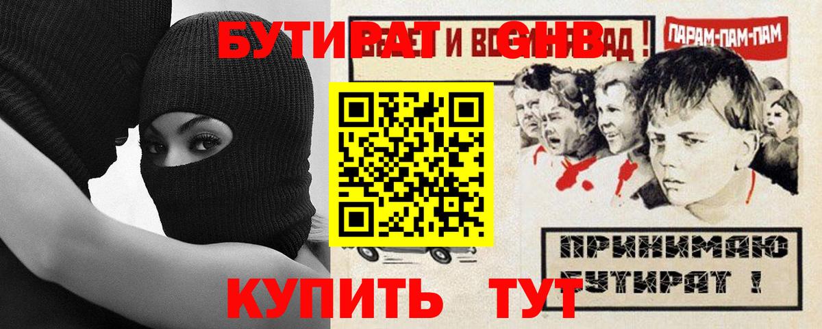 Бутират BDO Губаха