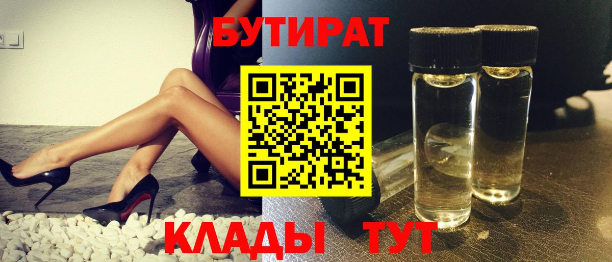 Губаха  БУТИРАТ BDO 33%  Вход с VPN 