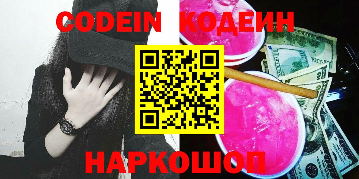 Губаха  Кодеиновый сироп Lean напиток Lean (лин)  Вход с VPN 
