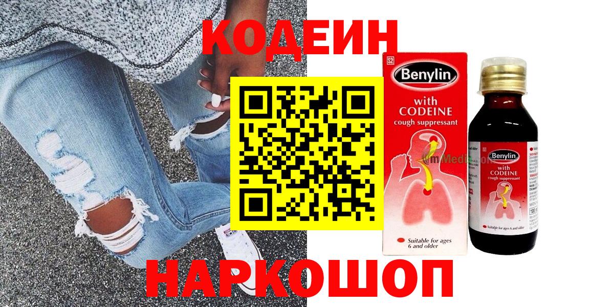 Кодеиновый сироп Lean Purple Drank Губаха