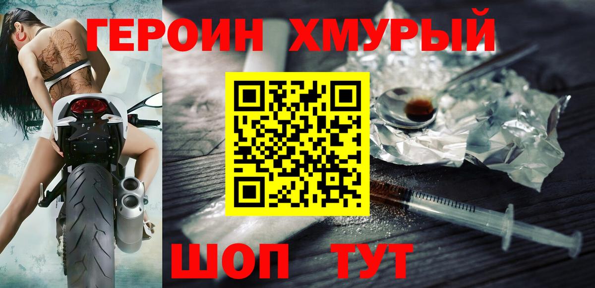 Героин Heroin  Вход с VPN  Губаха 